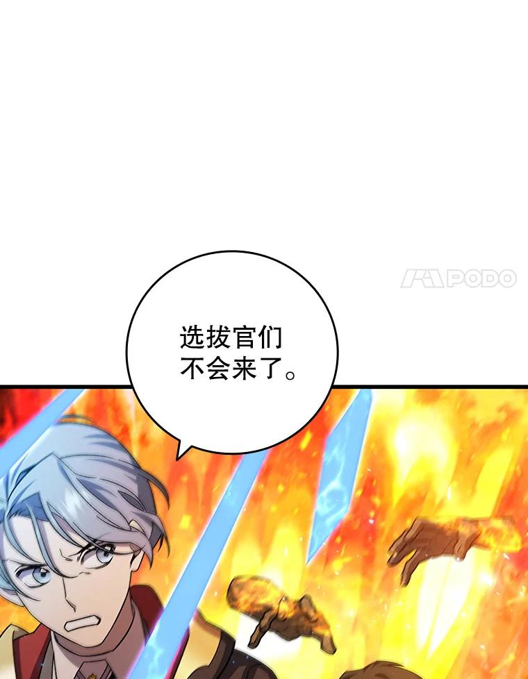 《噬龙魔法师》23.团队作战 第34页