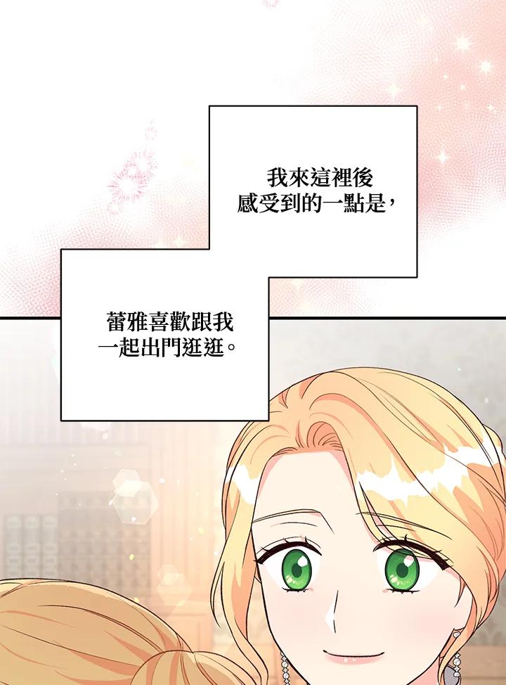 《解救好战丈夫的女儿》第24话 第63页