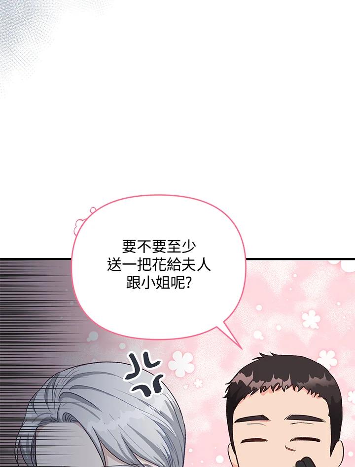 《解救好战丈夫的女儿》第24话 第15页