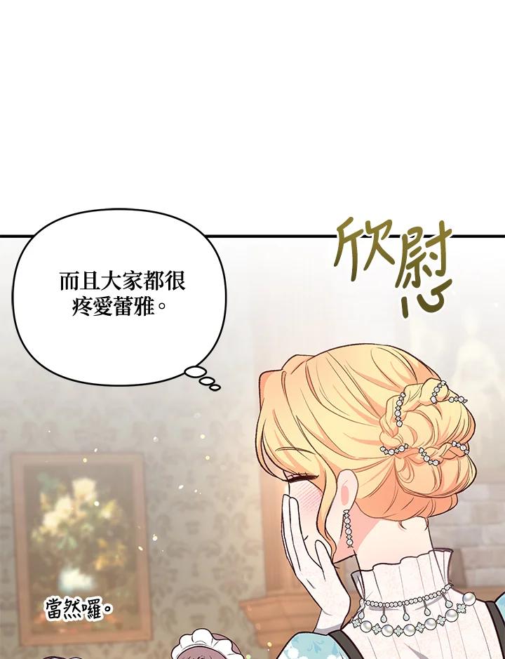 《解救好战丈夫的女儿》第24话 第52页