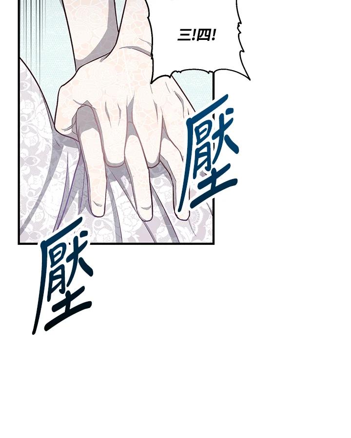 《解救好战丈夫的女儿》第24话 第104页