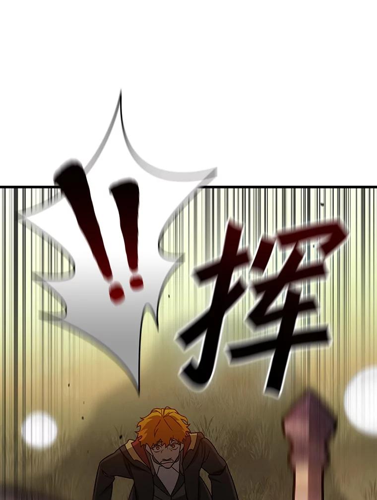 《噬龙魔法师》23.团队作战 第86页