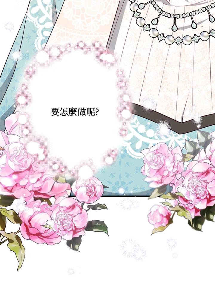 《解救好战丈夫的女儿》第24话 第35页