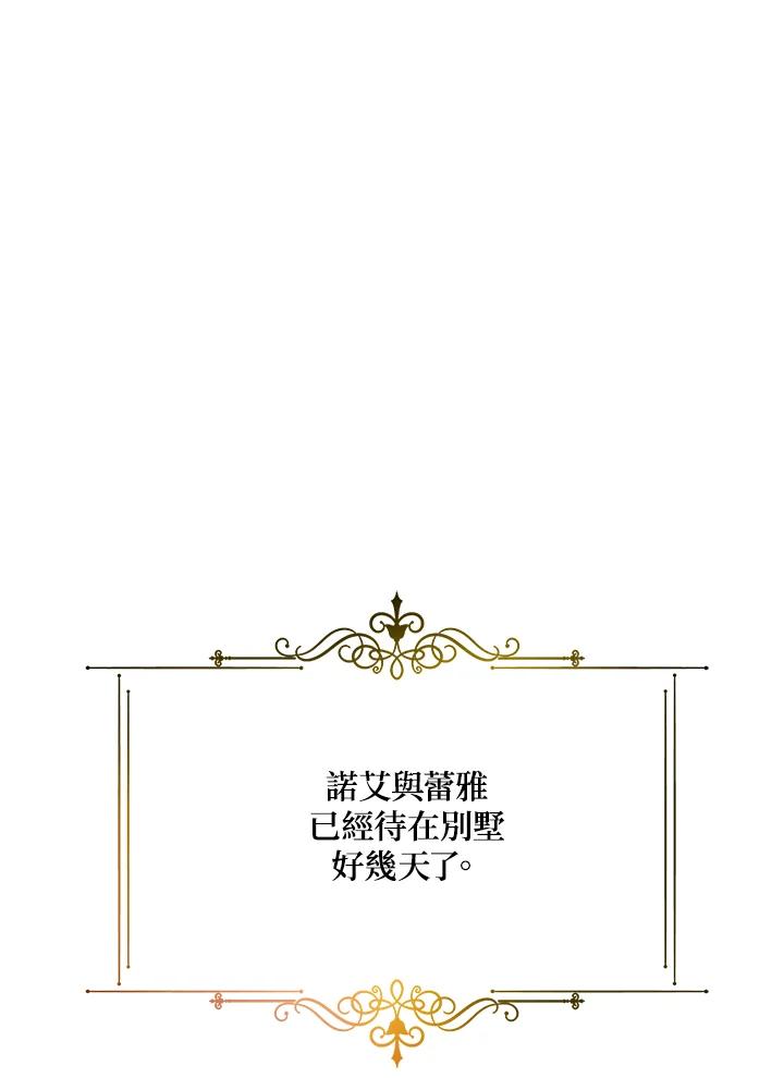 《解救好战丈夫的女儿》第24话 第28页