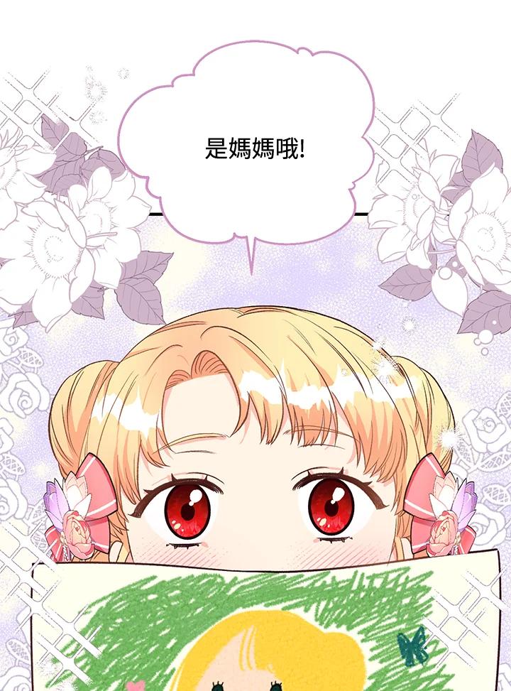 《解救好战丈夫的女儿》第24话 第44页