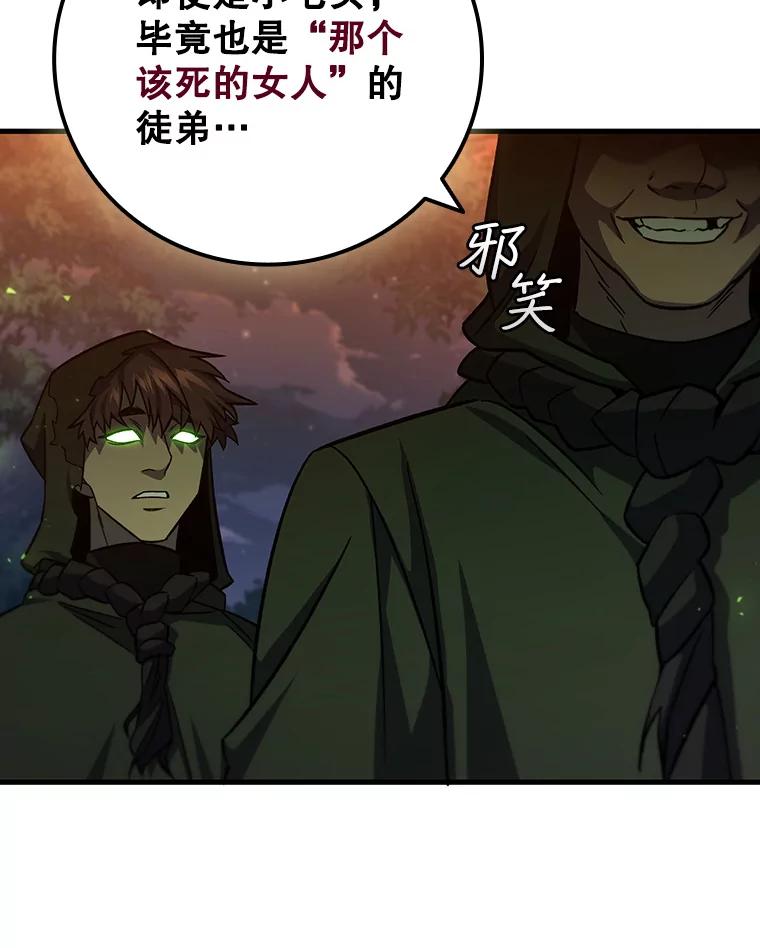 《噬龙魔法师》23.团队作战 第62页