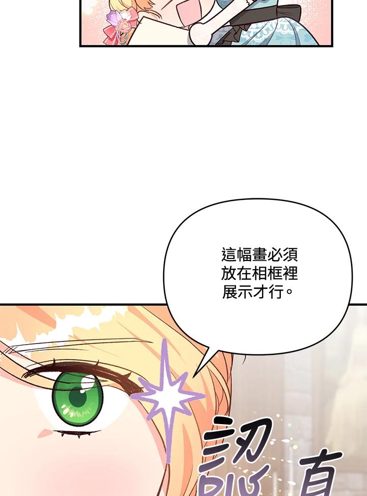 《解救好战丈夫的女儿》第24话 第48页
