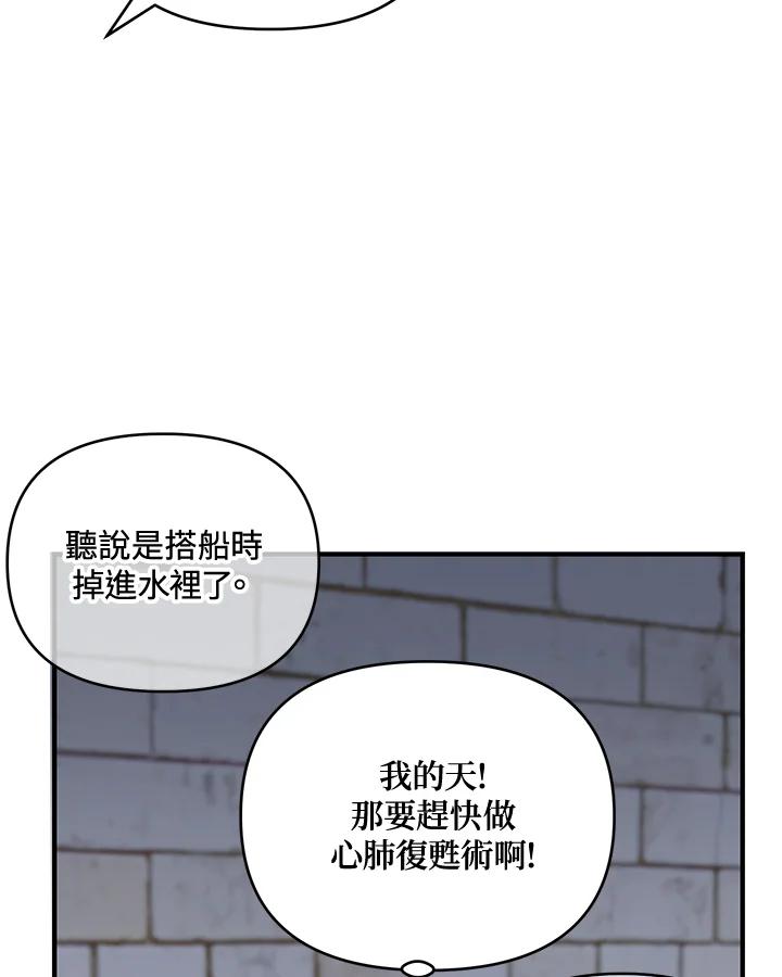 《解救好战丈夫的女儿》第24话 第92页