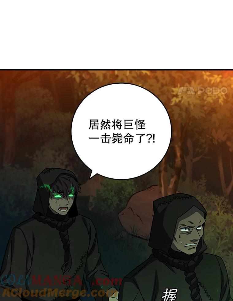 《噬龙魔法师》23.团队作战 第105页
