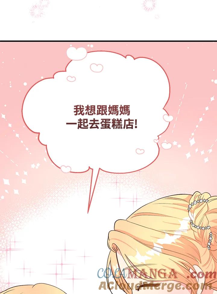 《解救好战丈夫的女儿》第24话 第65页