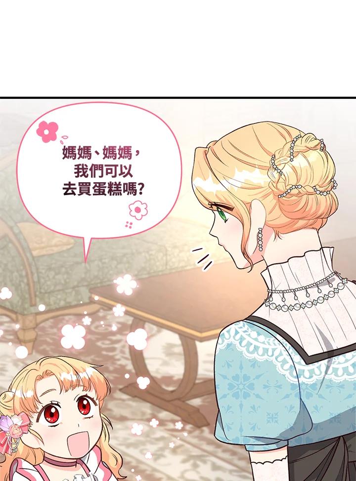 《解救好战丈夫的女儿》第24话 第58页
