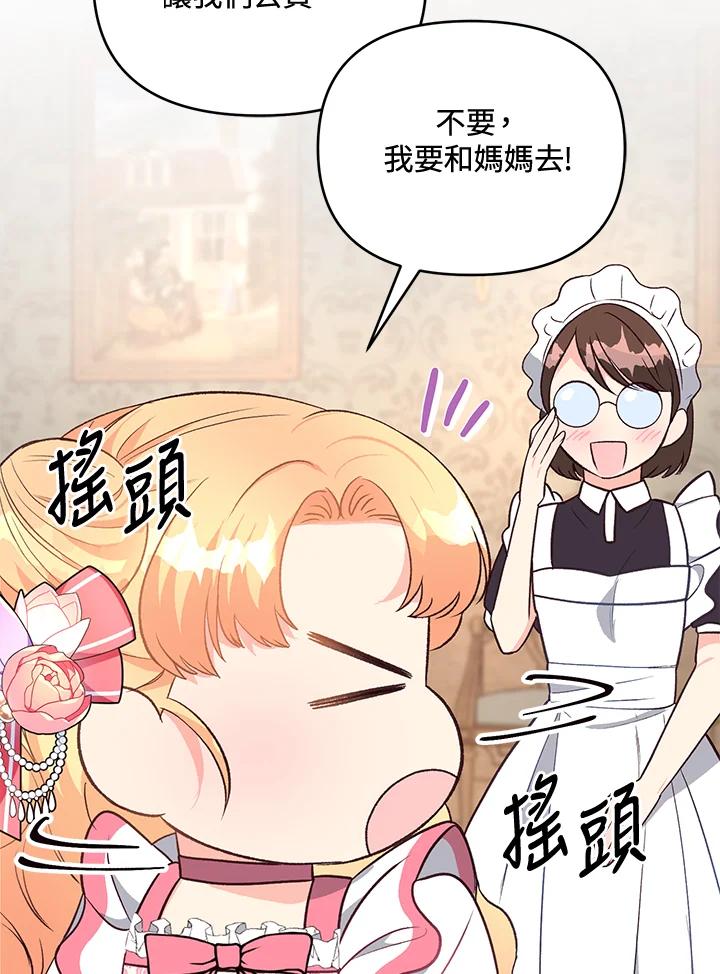 《解救好战丈夫的女儿》第24话 第60页