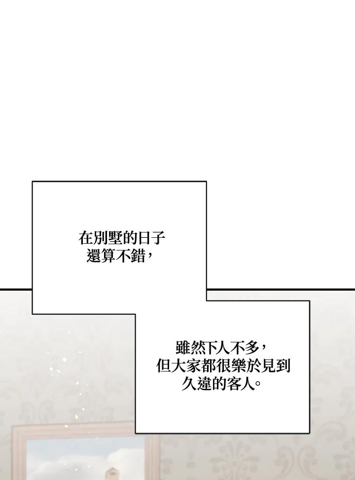 《解救好战丈夫的女儿》第24话 第50页