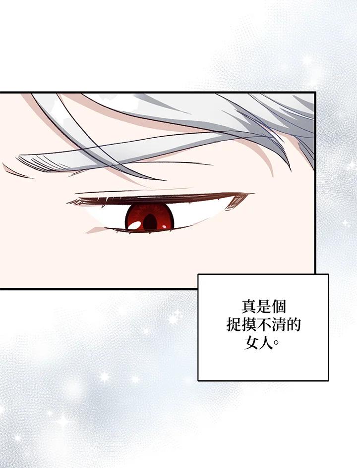 《解救好战丈夫的女儿》第24话 第14页