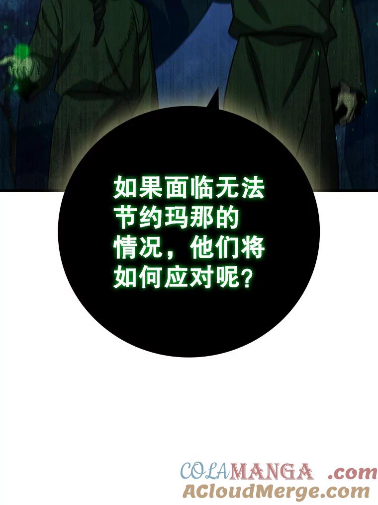 《噬龙魔法师》23.团队作战 第65页