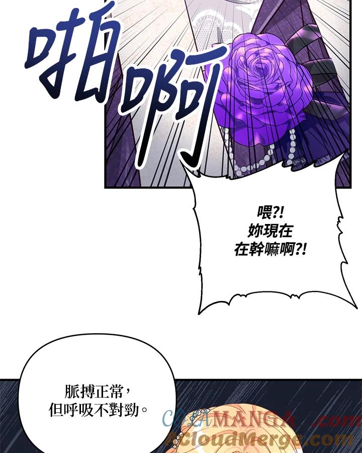 《解救好战丈夫的女儿》第24话 第101页