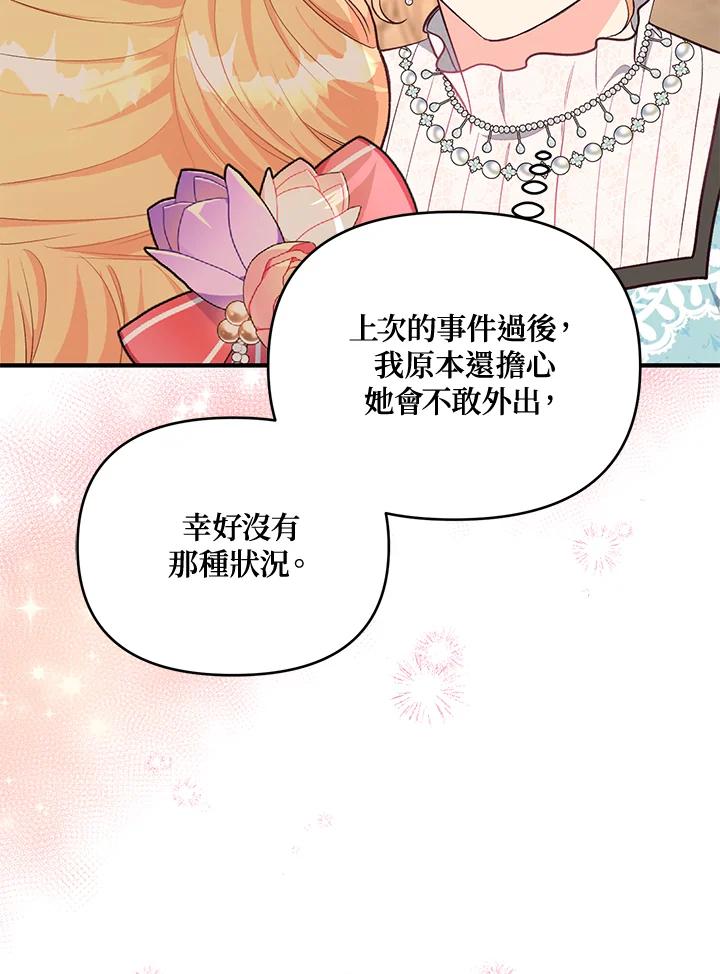 《解救好战丈夫的女儿》第24话 第64页