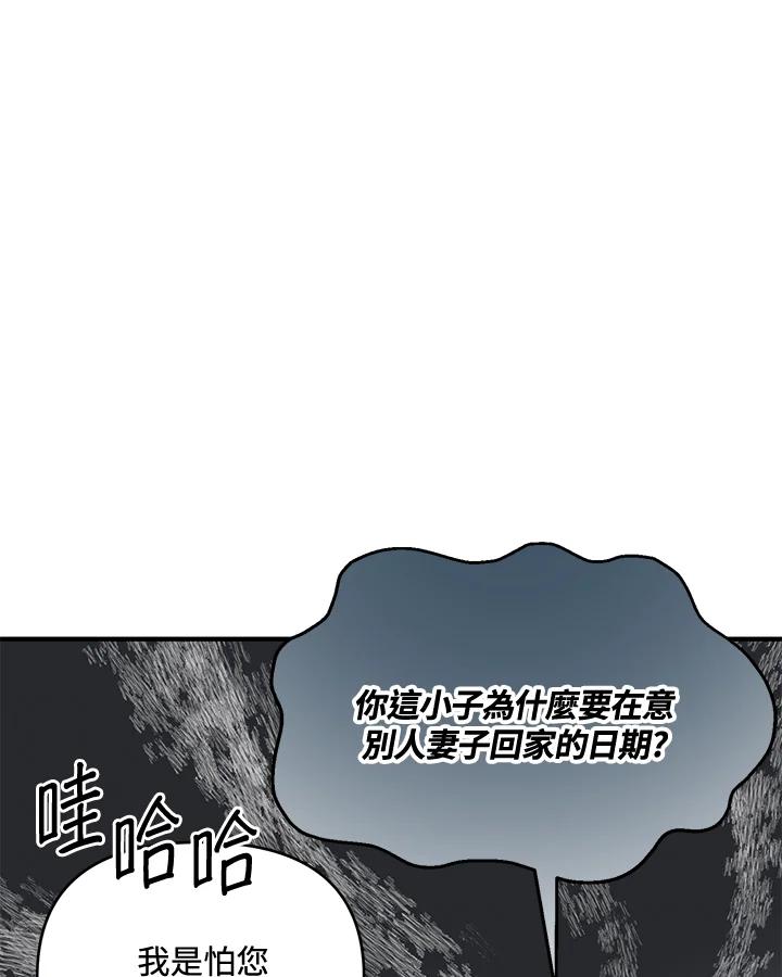 《解救好战丈夫的女儿》第24话 第3页