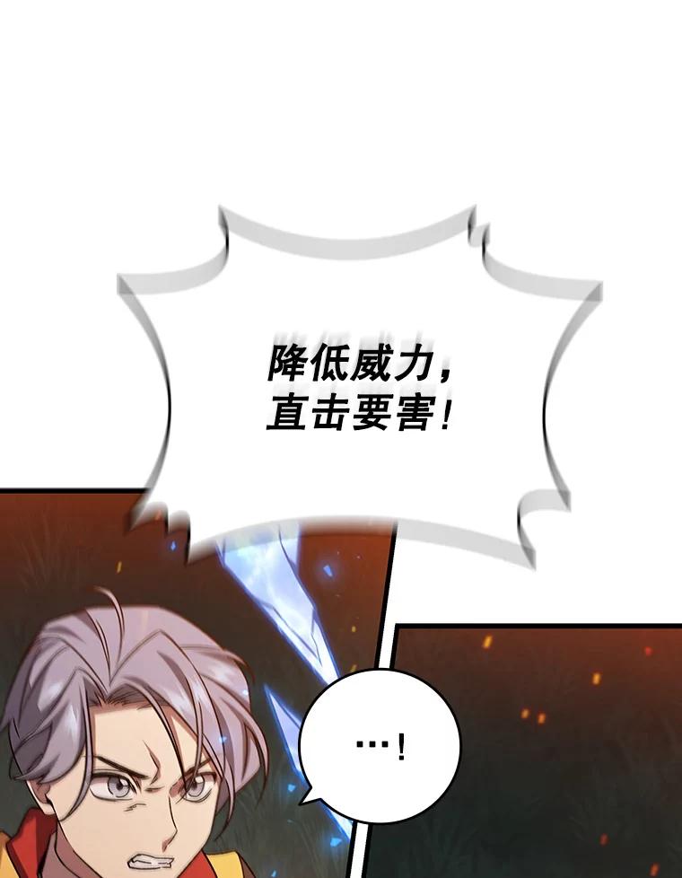《噬龙魔法师》23.团队作战 第30页
