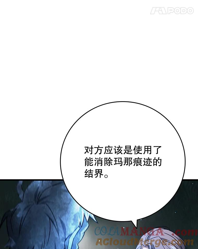 《噬龙魔法师》23.团队作战 第41页