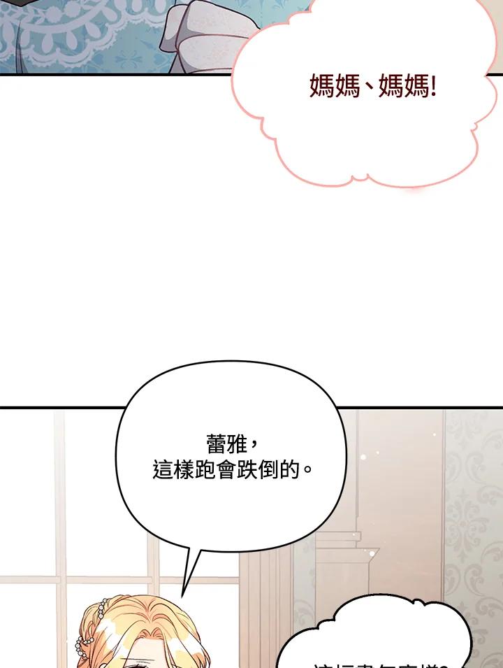 《解救好战丈夫的女儿》第24话 第42页