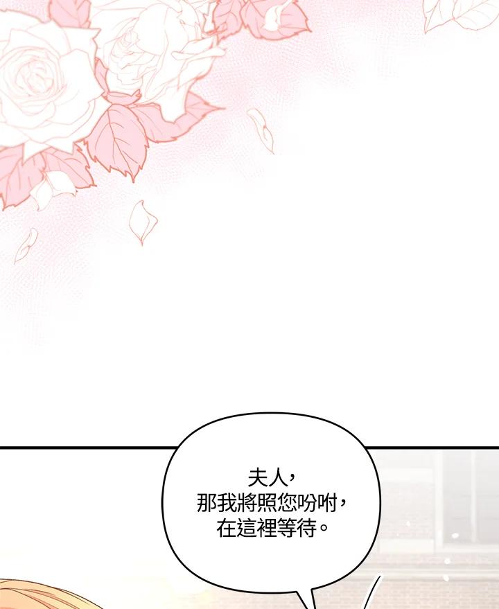 《解救好战丈夫的女儿》第24话 第70页