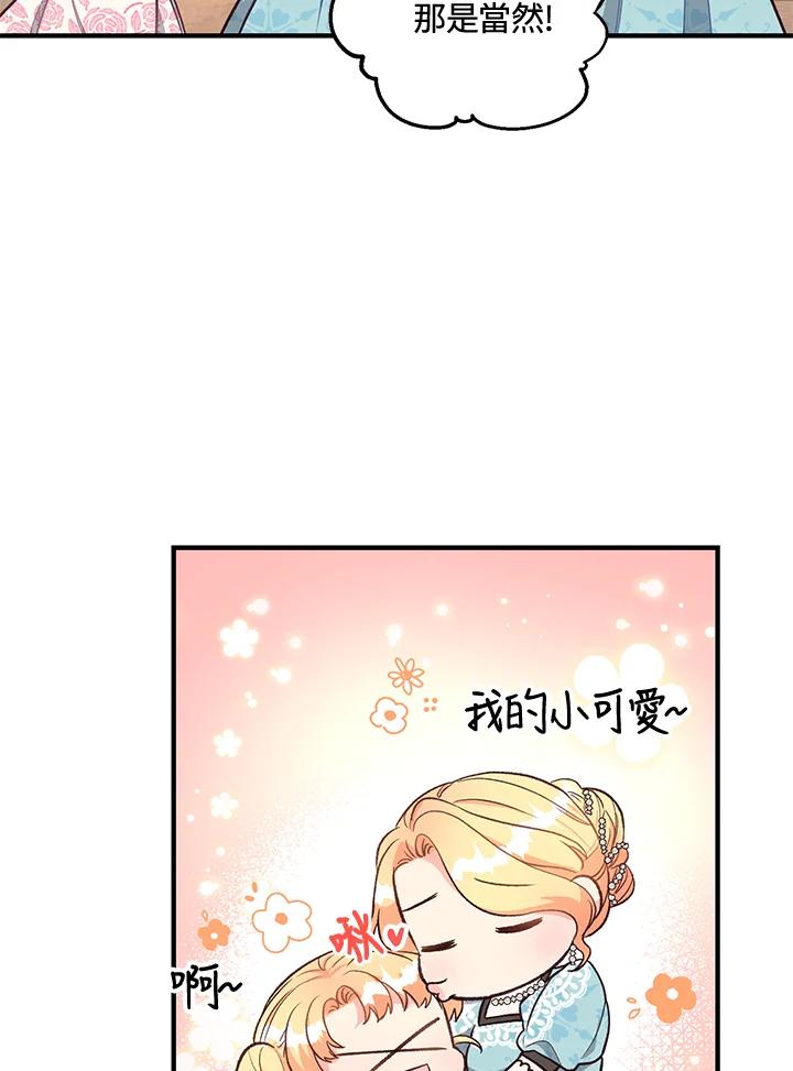 《解救好战丈夫的女儿》第24话 第47页