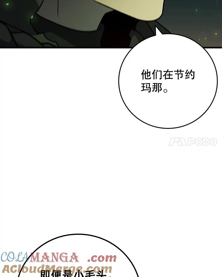 《噬龙魔法师》23.团队作战 第61页