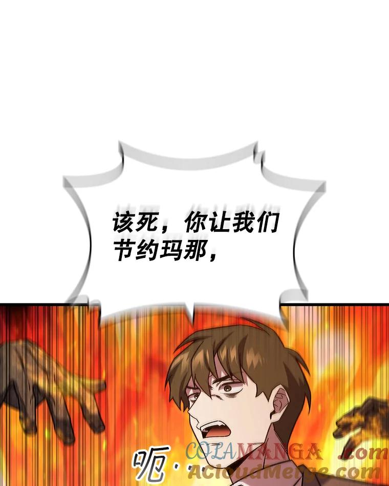 《噬龙魔法师》23.团队作战 第53页