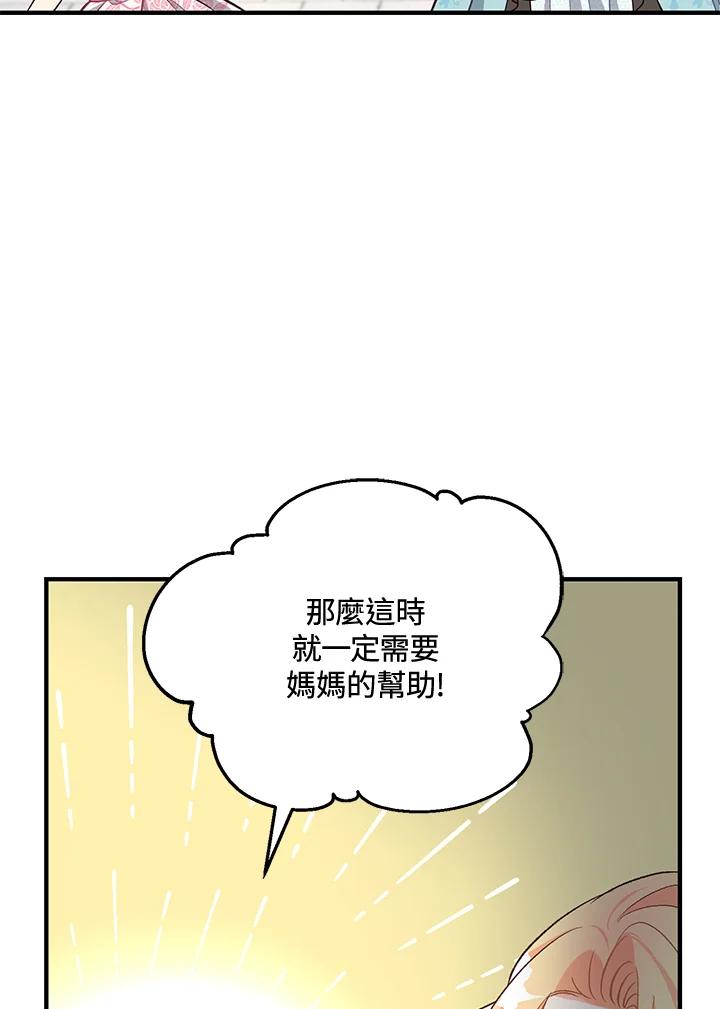 《解救好战丈夫的女儿》第24话 第84页