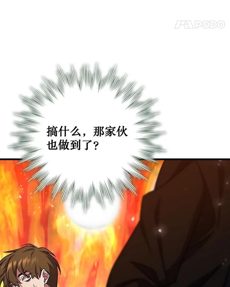 《噬龙魔法师》23.团队作战 第58页