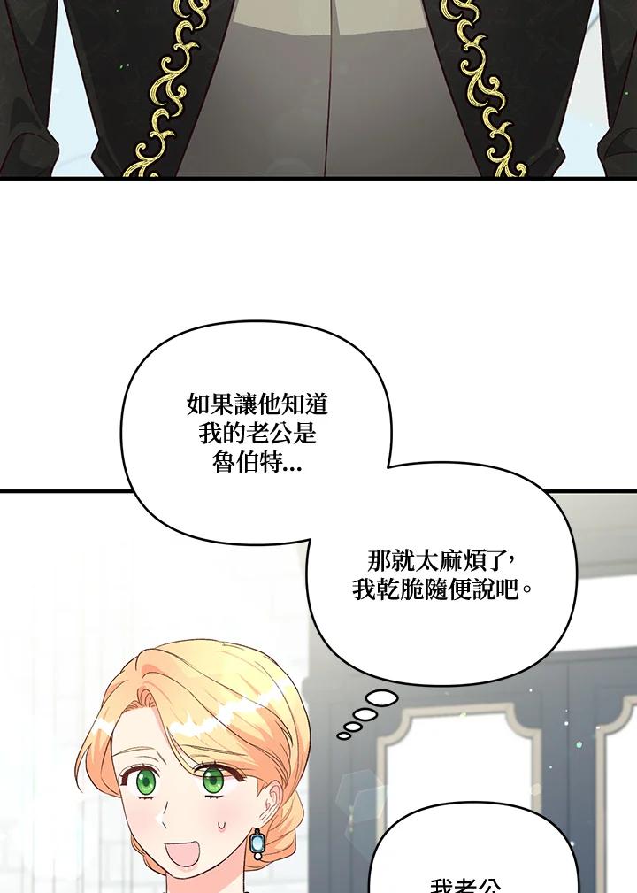 《解救好战丈夫的女儿》第25话 第72页