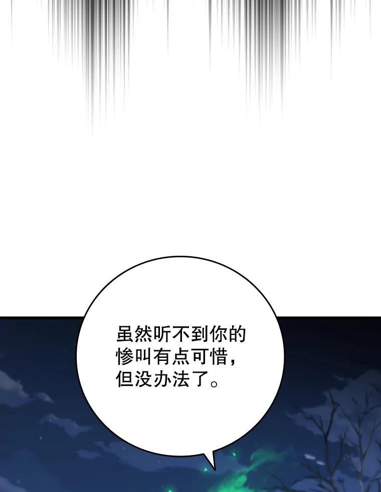 《噬龙魔法师》24.使命 第71页