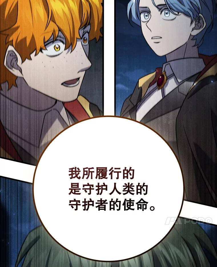 《噬龙魔法师》24.使命 第55页