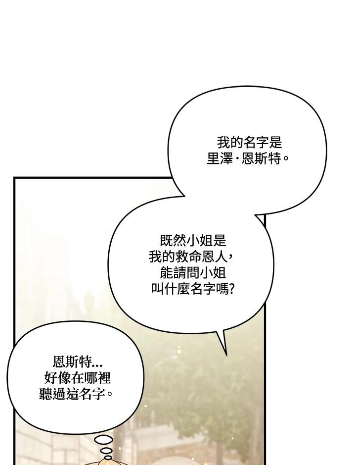 《解救好战丈夫的女儿》第25话 第19页
