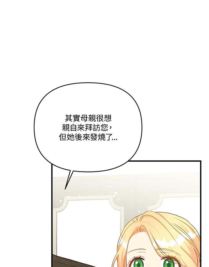 《解救好战丈夫的女儿》第25话 第55页
