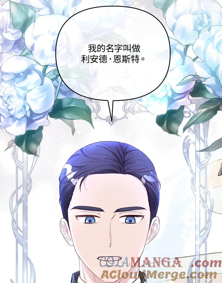 《解救好战丈夫的女儿》第25话 第57页
