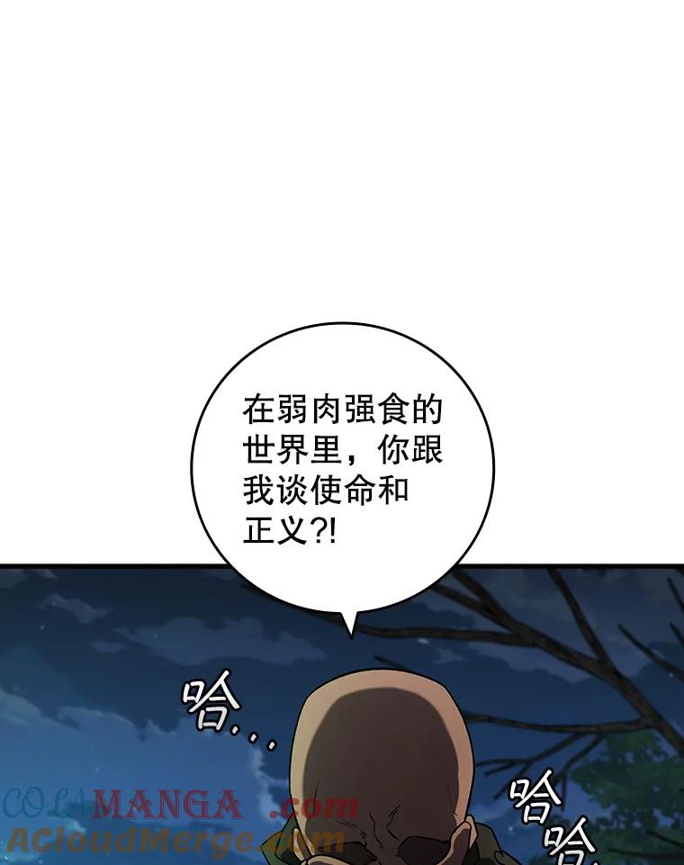 《噬龙魔法师》24.使命 第57页