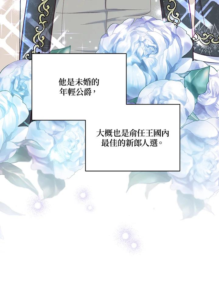 《解救好战丈夫的女儿》第25话 第59页