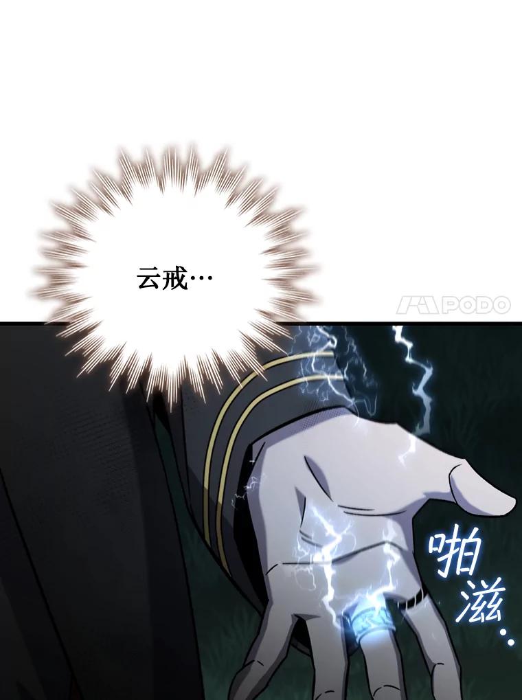 《噬龙魔法师》24.使命 第132页