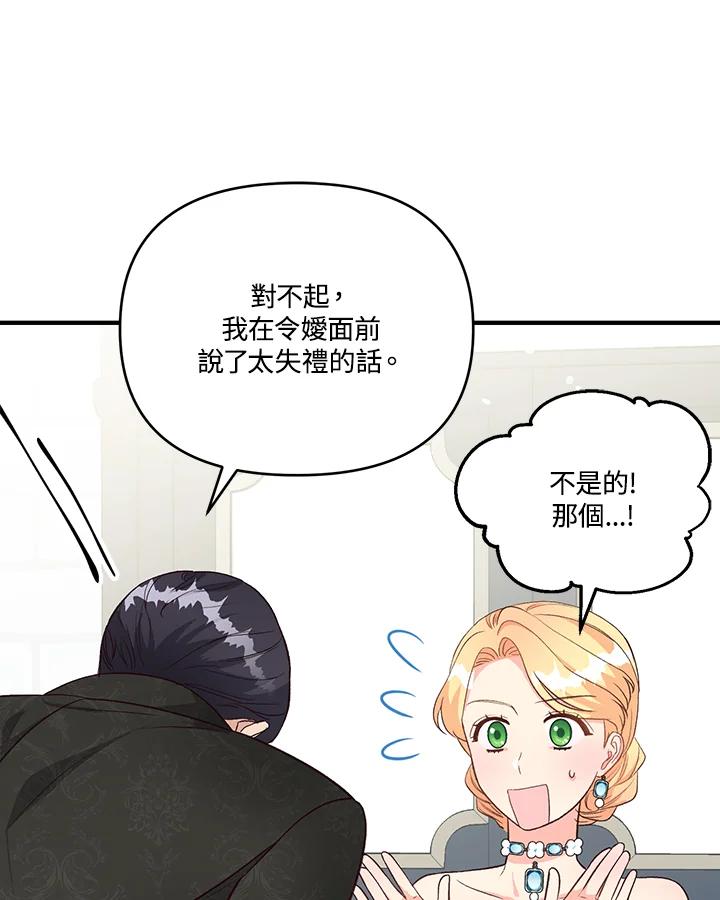 《解救好战丈夫的女儿》第25话 第78页