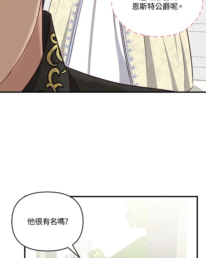 《解救好战丈夫的女儿》第25话 第91页