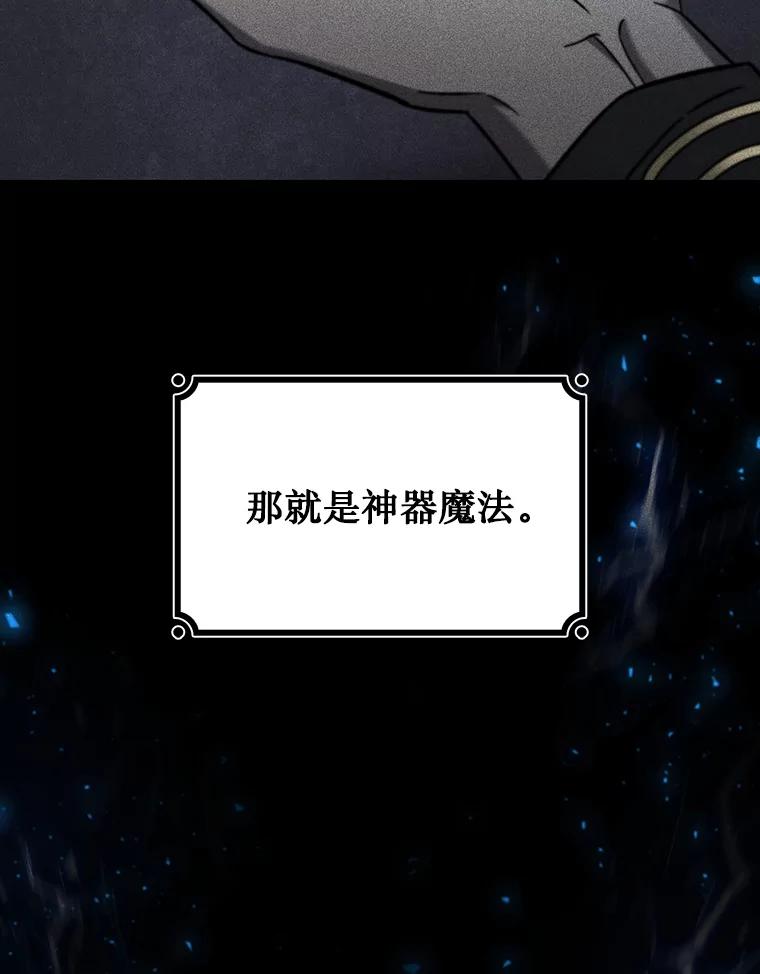 《噬龙魔法师》24.使命 第80页