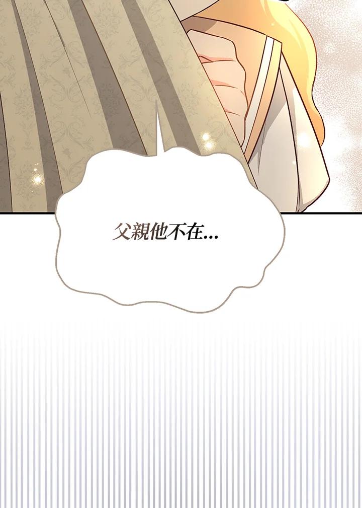 《解救好战丈夫的女儿》第25话 第75页
