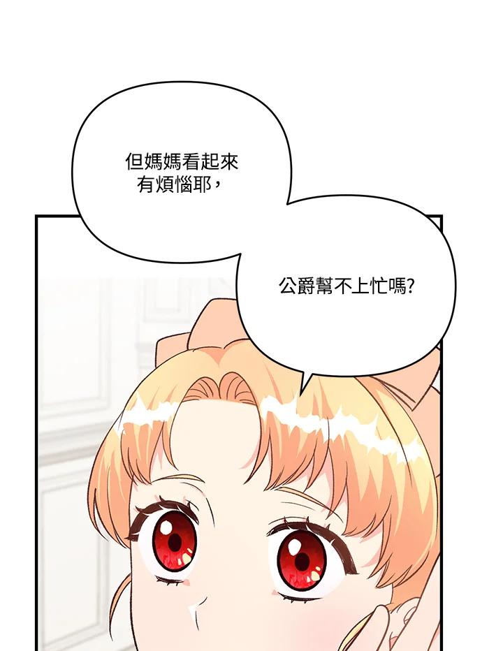 《解救好战丈夫的女儿》第25话 第102页