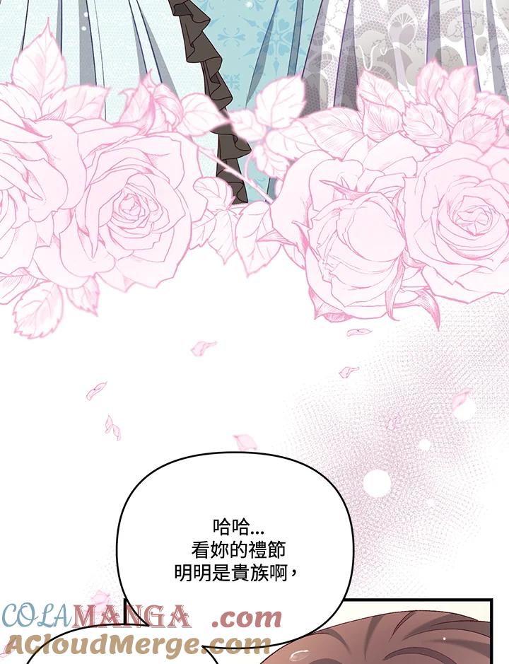 《解救好战丈夫的女儿》第25话 第25页
