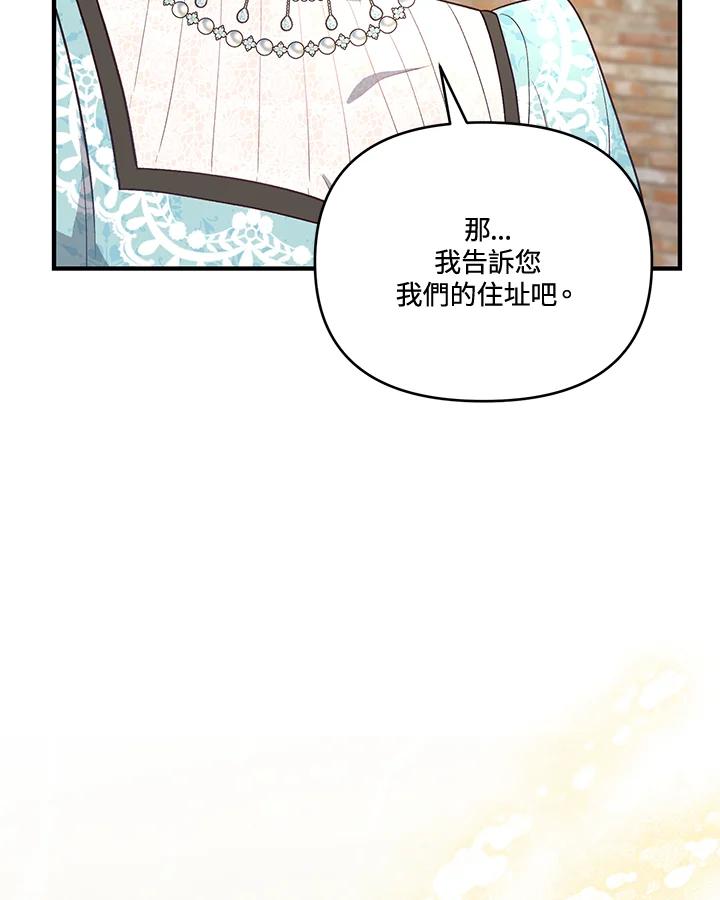 《解救好战丈夫的女儿》第25话 第38页