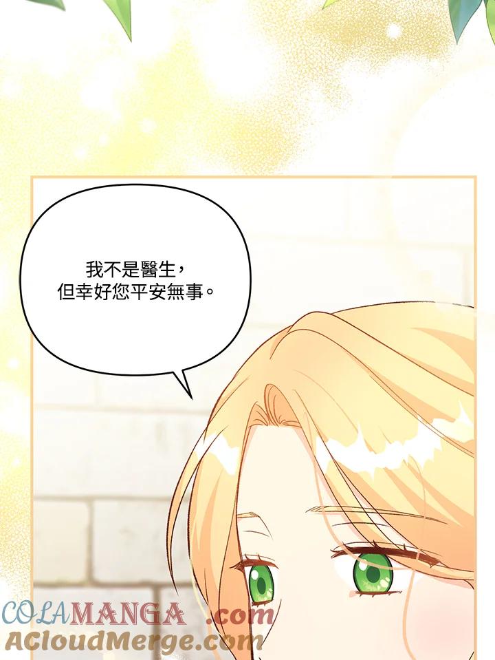 《解救好战丈夫的女儿》第25话 第17页
