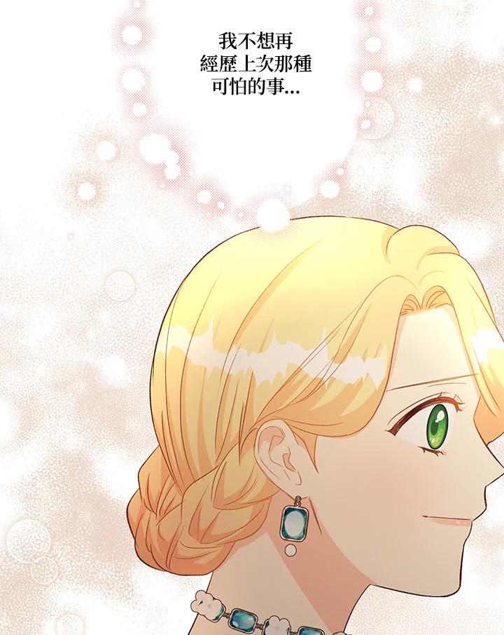 《解救好战丈夫的女儿》第25话 第100页