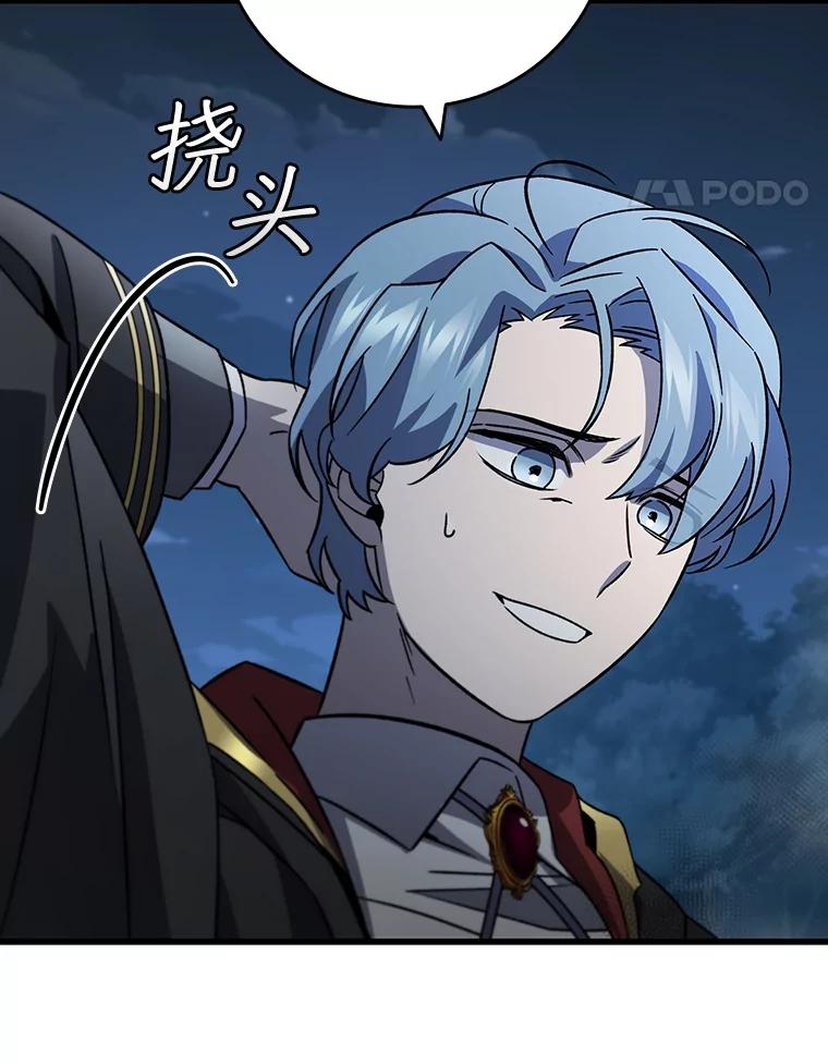 《噬龙魔法师》24.使命 第116页